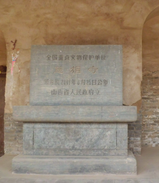 慈相寺