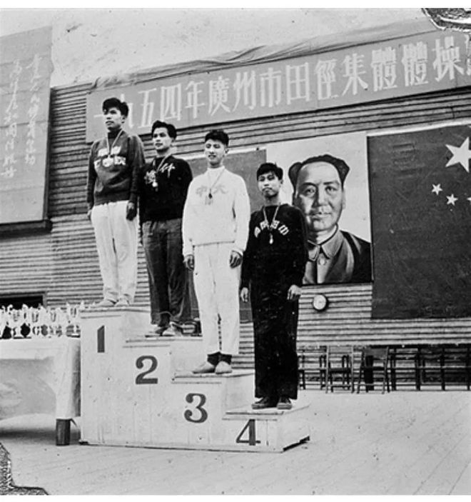 1954年钟南山获得广州市运动会男子400米第三名