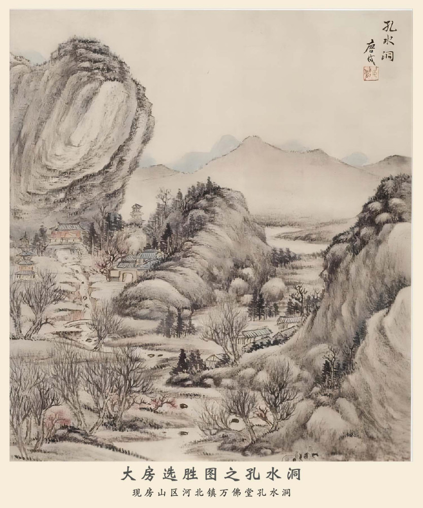 孔水洞