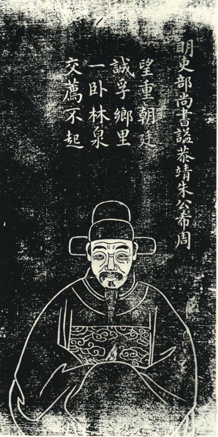 朱希周石刻像 