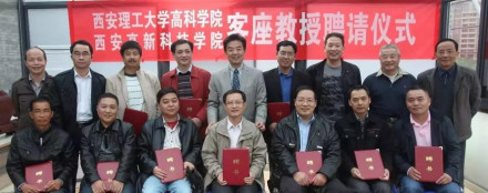 西安高新科技职业学院