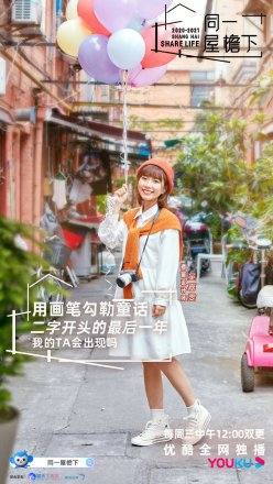 《同一屋檐下》素人嘉宾