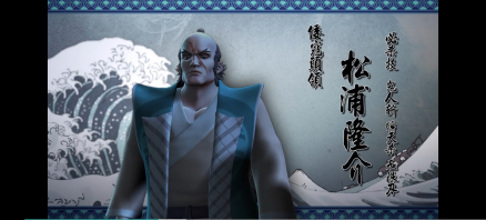 松浦隆介