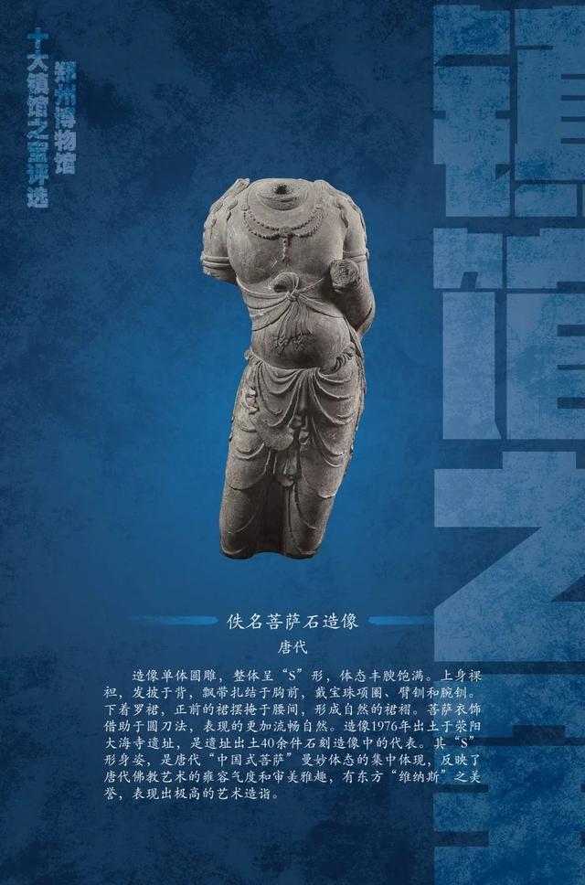 佚名菩萨石造像