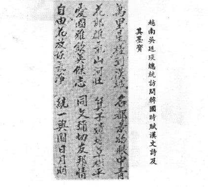吴廷琰的书法作品