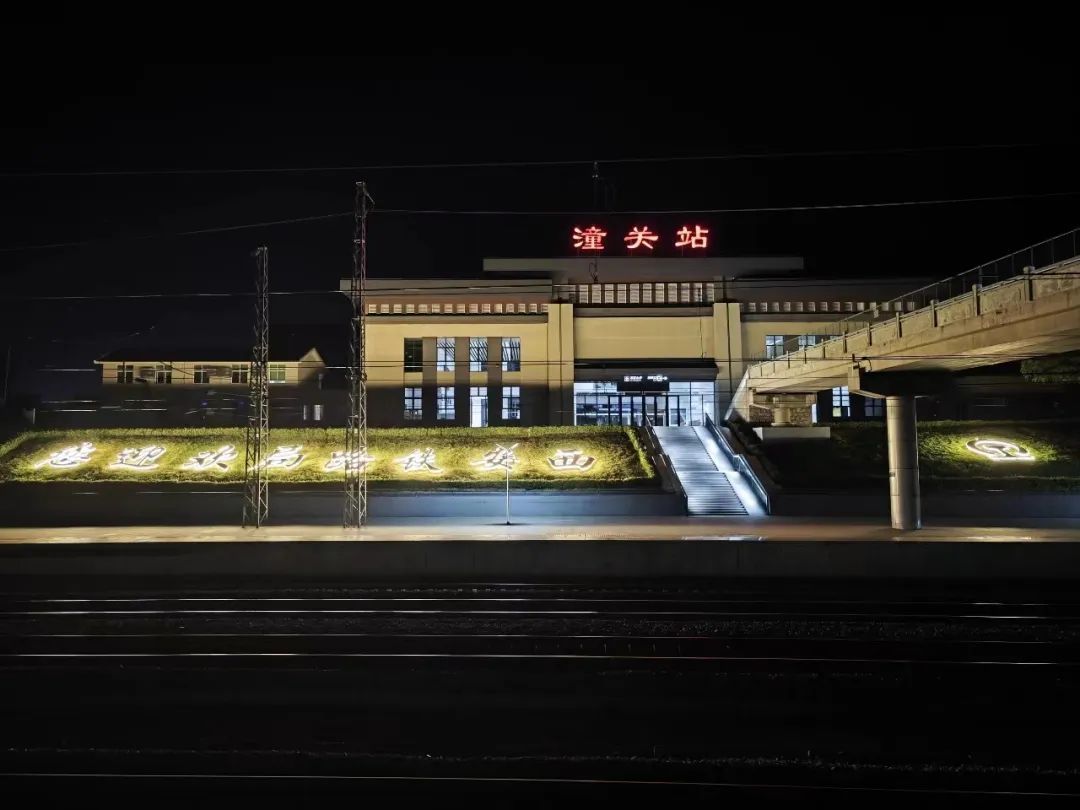 潼关站夜景
