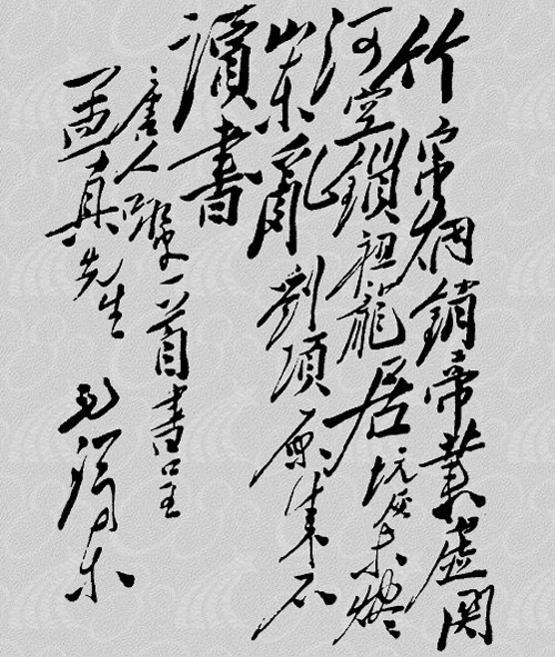 《焚书坑》毛泽东书法