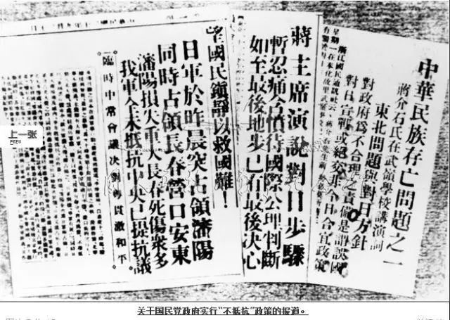 报纸对于政府消极抗日的责备
