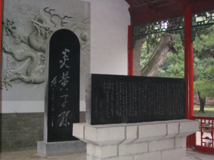 《毛泽东祭文碑》·《邓小平题词碑》