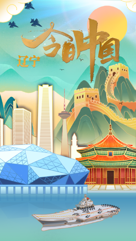 今日中国