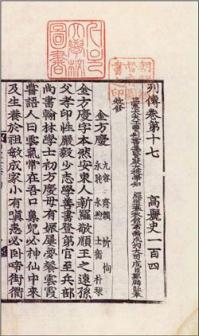 《高丽史》