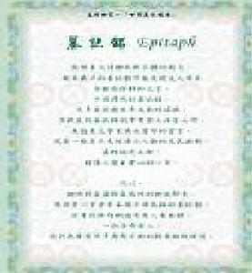 墓志铭