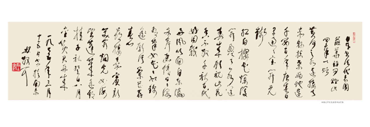 林散之第一草《中日友谊诗》