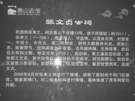 张柬之祠碑