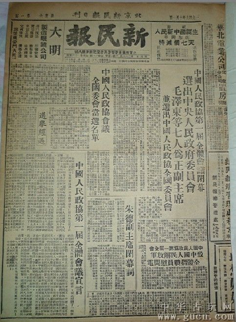 《新民报》