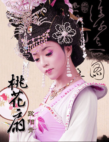 《桃花扇》剧照