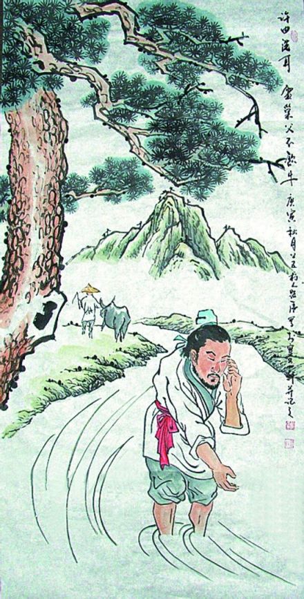 正邪两赋名士许由洗耳