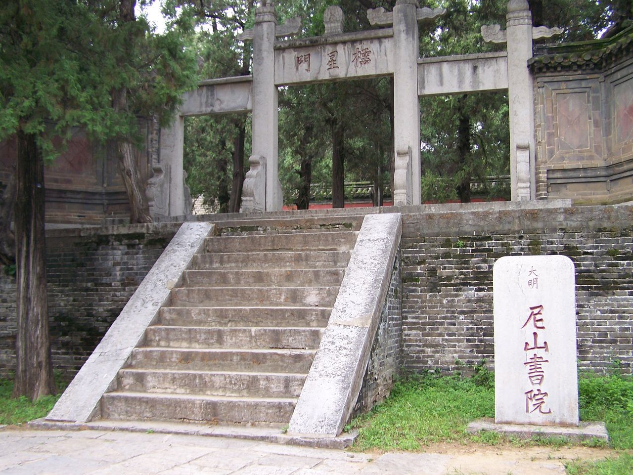 尼山书院