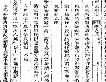 《宁武府志》（乾隆）（清）周景柱修，（清）李维梓纂