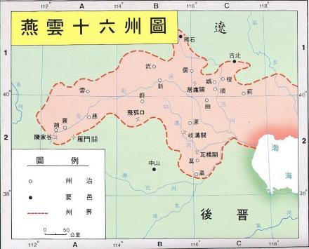 燕云十六州