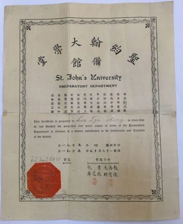 早期的圣约翰大学备馆