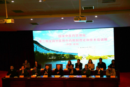 第二期全国中医师炮制理论和技术培训班开幕式