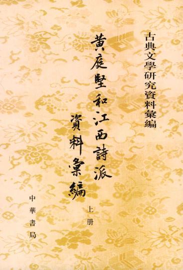 江西诗派