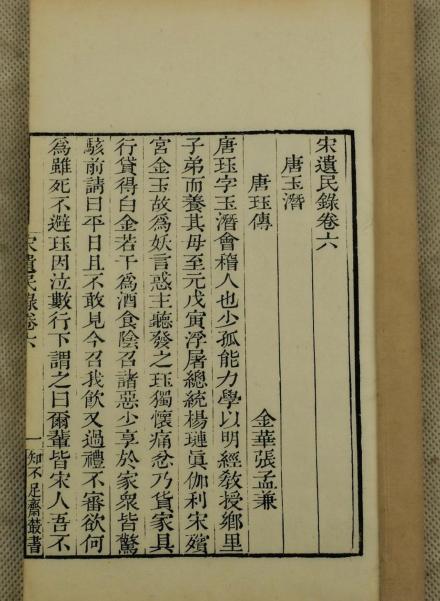 《宋遗民录》书影