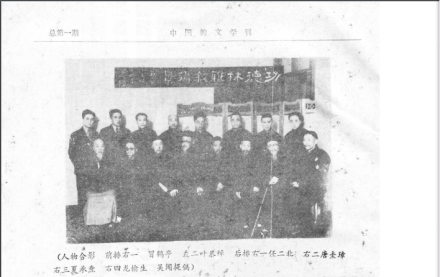 第一次学术讨论会