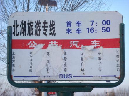 北湖专线公交车