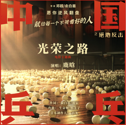 中国乒乓之绝地反击剧照