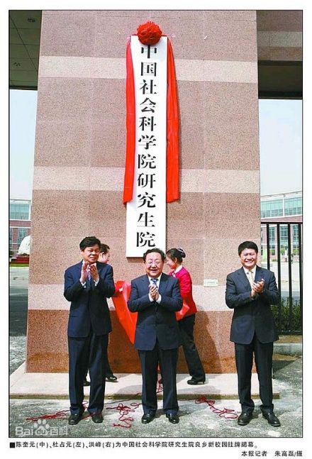 全国政协陈奎元副主席等为新校区落成剪彩