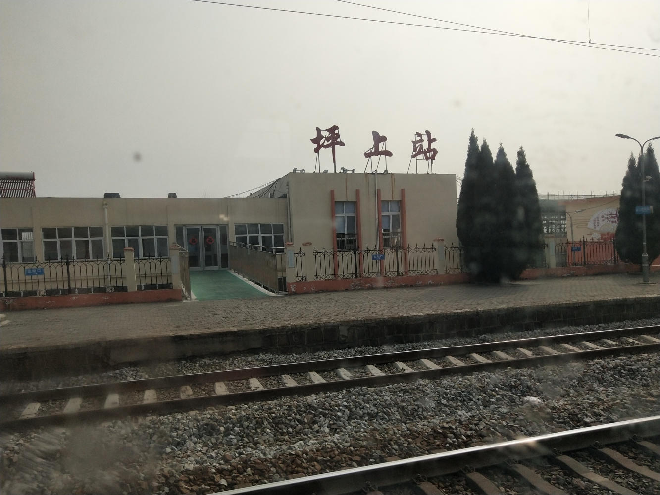 坪上站风光