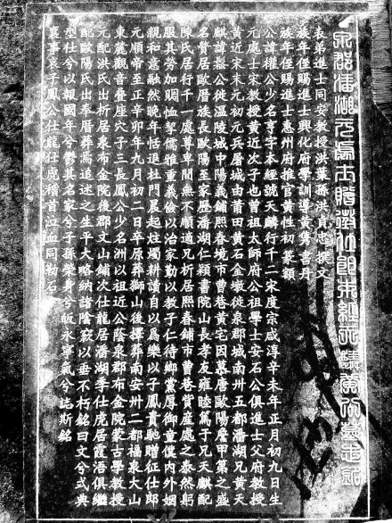 黄凤翔九世祖金墩开泉初祖黄天麟墓志铭