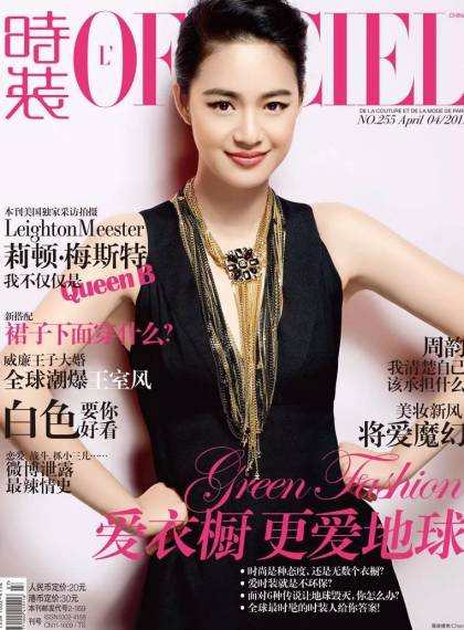 时装L'OFFICIEL