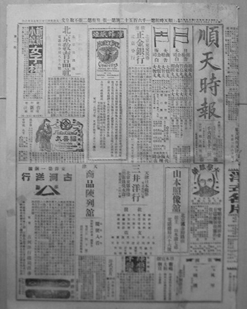 顺天时报 
