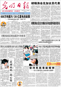 早期《光明日报》