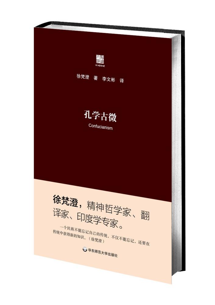 《孔学古微》