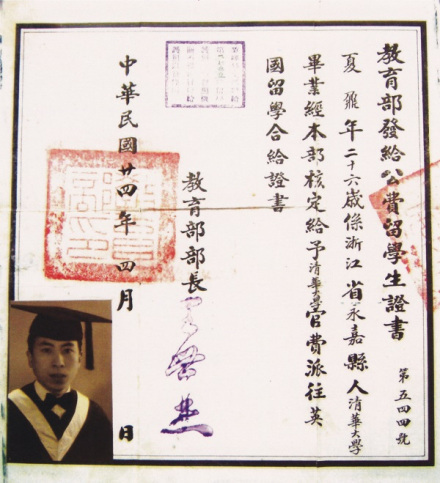 夏鼐的“公费留学生证书”