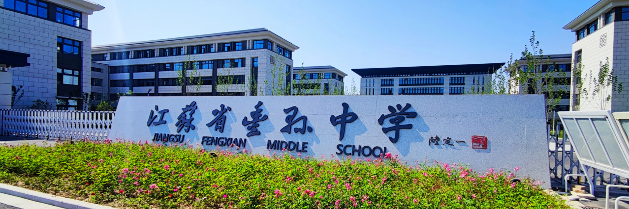 校名石