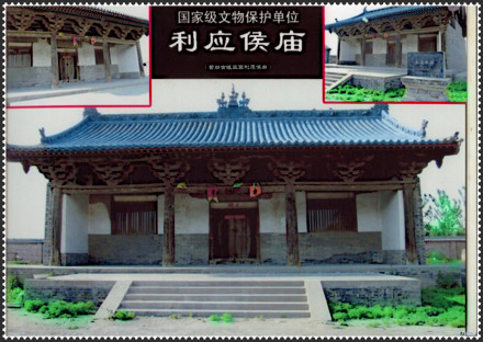 王云利应侯庙