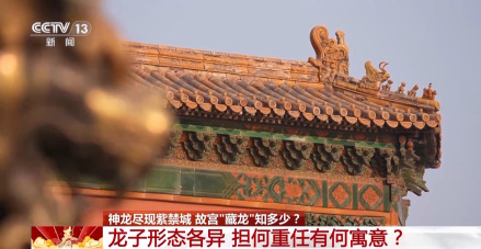 故宫鸱吻