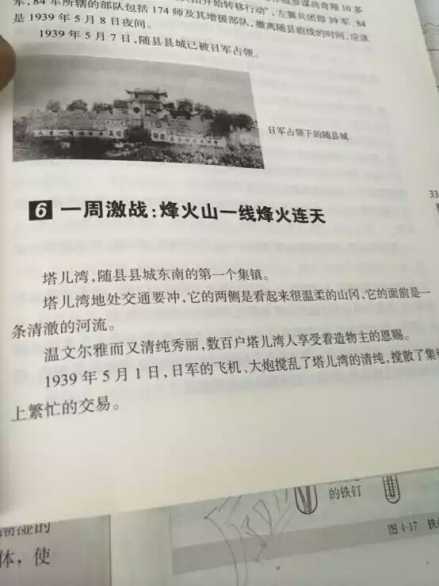 随枣会战
