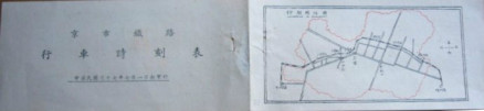 京市铁路时刻表（1948年）