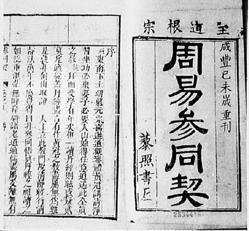 周易参同契