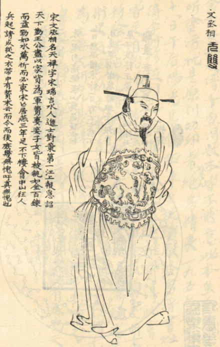 文天祥版画像，取自清金史（古良）绘《南陵无双谱》 