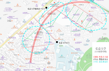 弘益大学123旅游攻略