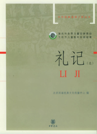 礼记