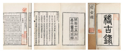 稽古录