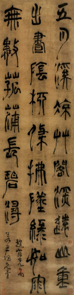 赵宧光 草篆书 绫本立轴